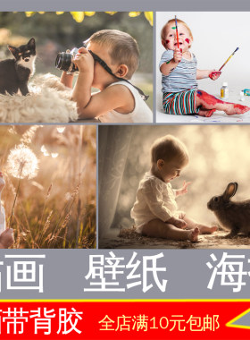 漂亮儿童照片客厅卧室自粘墙贴画