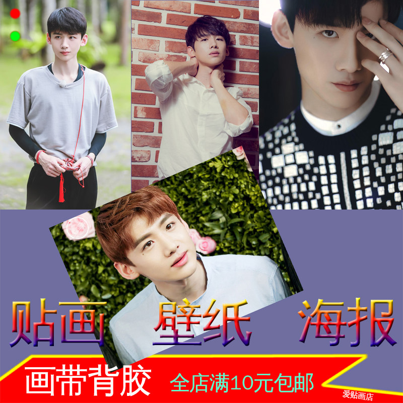 白敬亭明星演员海报照片小鲜肉帅哥装饰画墙贴画壁画自粘
