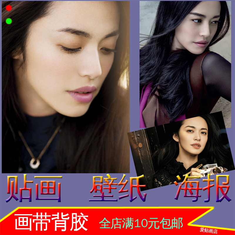 影视明星演员美女剧照自粘墙贴画