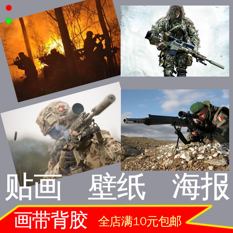 特种兵特种部队士兵军事军迷海报照片装饰画墙贴壁挂画狙击手野外