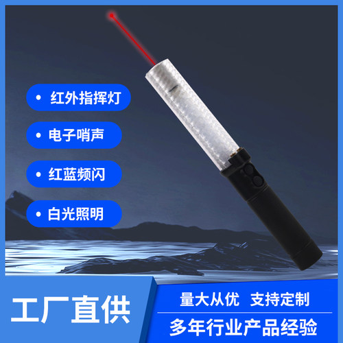 其他交通指挥棒远距离精准引导