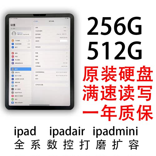 ipad ipadair ipadmini mini7全系数控打磨扩容512G
