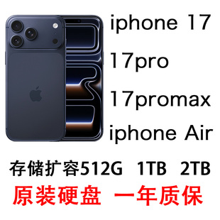 17pro 1TB 17promax 512G 2TB air系列打磨扩容256G iphone17