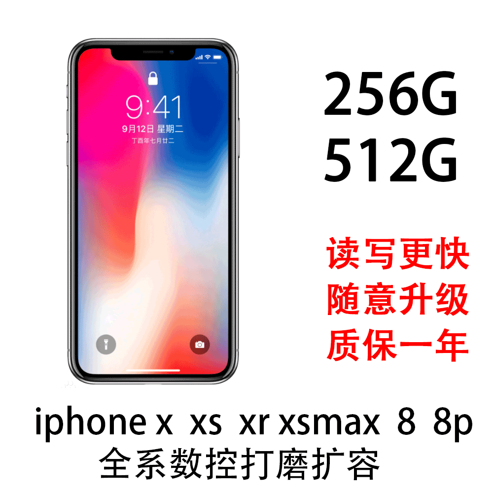 iphoneX  XS  XSMAX  XR  SE2扩容256G 512G
