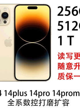 se3  14 14plus  14pro 14romax 扩容512 1TB