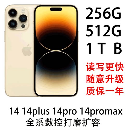 se3  14 14plus  14pro 14romax 扩容512 1TB