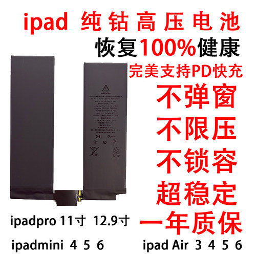 ipadpro、ipad air、ipadmini更换钴酸锂高压电池，恢复100-%健康