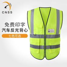 cnss反光安全背心工地交通黄马甲美团骑行荧光外套保安巡逻防护服