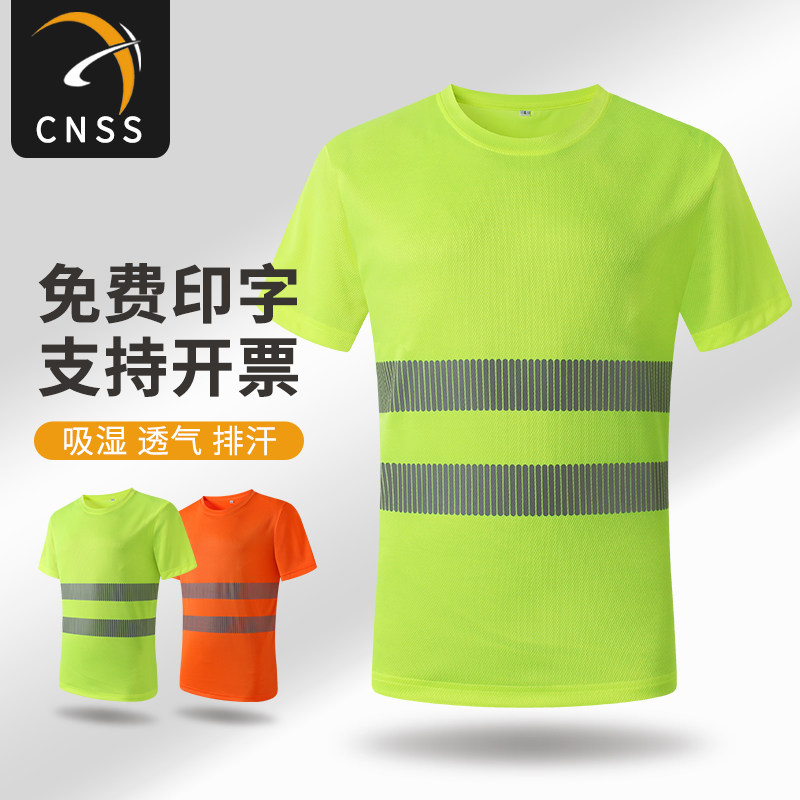 夏季圆领t恤男速干透气女反光衣建筑交通骑行logo定制工作服荧光