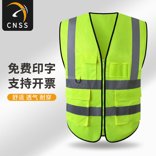 cnss反光安全背心工地交通黄马甲美团骑行荧光外套保安巡逻防护服 - 封面
