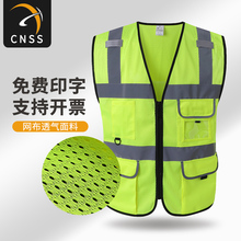 cnss网布反光安全背心施工程黄马甲工地交通骑行荧光衣劳保工作服
