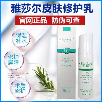 雅莎尔皮肤修护乳150g面部屏障受损修复乳敏感肌去红血丝官网正品