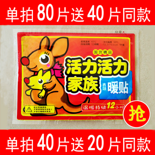 袋鼠暖贴随身暖宝宝贴女宫寒暖身自发热贴100片正品 活力活力家族