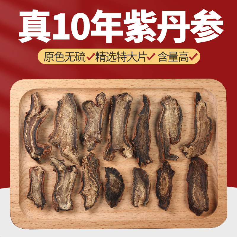 正宗云南野生紫丹参正品丹参片丹参粉可泡茶特级紫丹参茶500g包邮