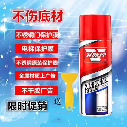不锈钢脱胶纸剂除门窗电梯保护膜