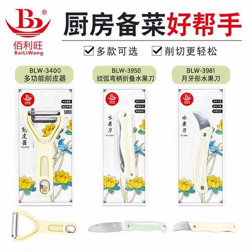 佰利旺不锈钢二合一削皮刨丝器
