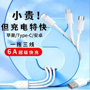120W超级快充数据线三合一手机充电线一拖三适用安卓OPPO华为vivo