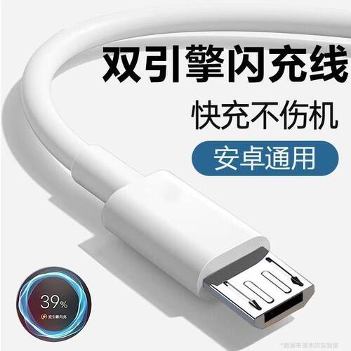 安卓手机MicroUSB数据线适用华为vivo小米红米荣耀oppo魅族畅享充电宝短通用快充电线器梯形老式接口加长2米