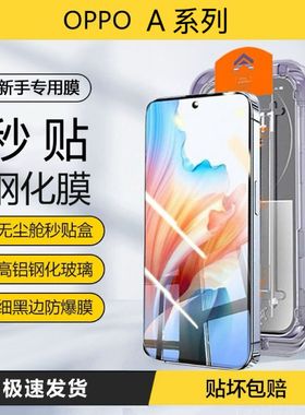 适用OPPOA2/A2M全屏覆盖钢化膜A95无尘舱a97/a96秒贴膜a55/A1/a92s手机膜a53/A97高清a58x保护膜A93S防摔贴膜