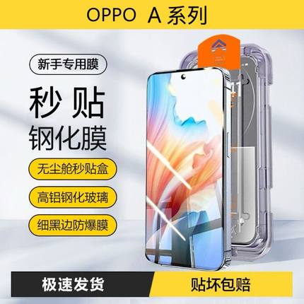 适用OPPOA2/A2M全屏覆盖钢化膜A95无尘舱a97/a96秒贴膜a55/A1/a92s手机膜a53/A97高清a58x保护膜A93S防摔贴膜