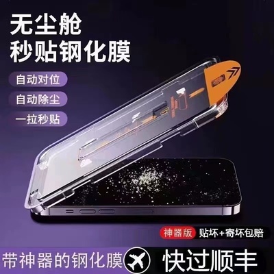 适用苹果16promax钢化膜无尘舱