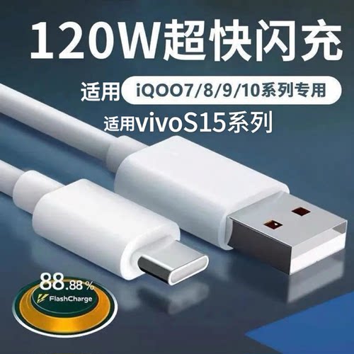 适用于vivoS15Pro/S15E/S15快充v2199a数据线车载双引擎闪充TypeC
