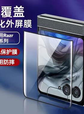 适用Motorola系列外屏钢化膜高清