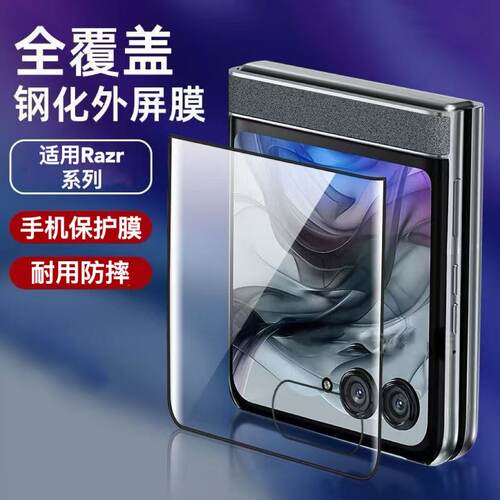 适用Motorola系列外屏钢化膜高清