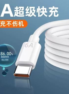 6A超级快充TypeC数据线适用华为mate70Pro/60/50/40/30/20快充线