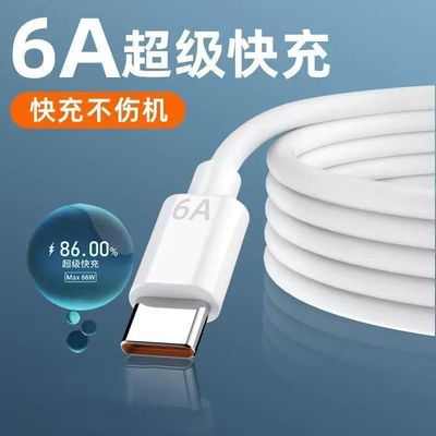 6A超级快充TypeC数据线适用华为mate70Pro/60/50/40/30/20快充线