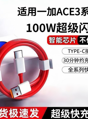 适用于一加Ace3超级闪充手机1+Ace3Pro/OnePlusAce3充电线数据线