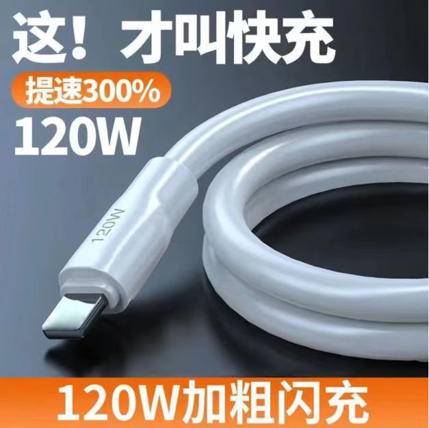 适用苹果6s/7/8plus13XR加粗120W数据线iPhoneX12/14快充PD充电线 3C数码配件 数据线 原图主图