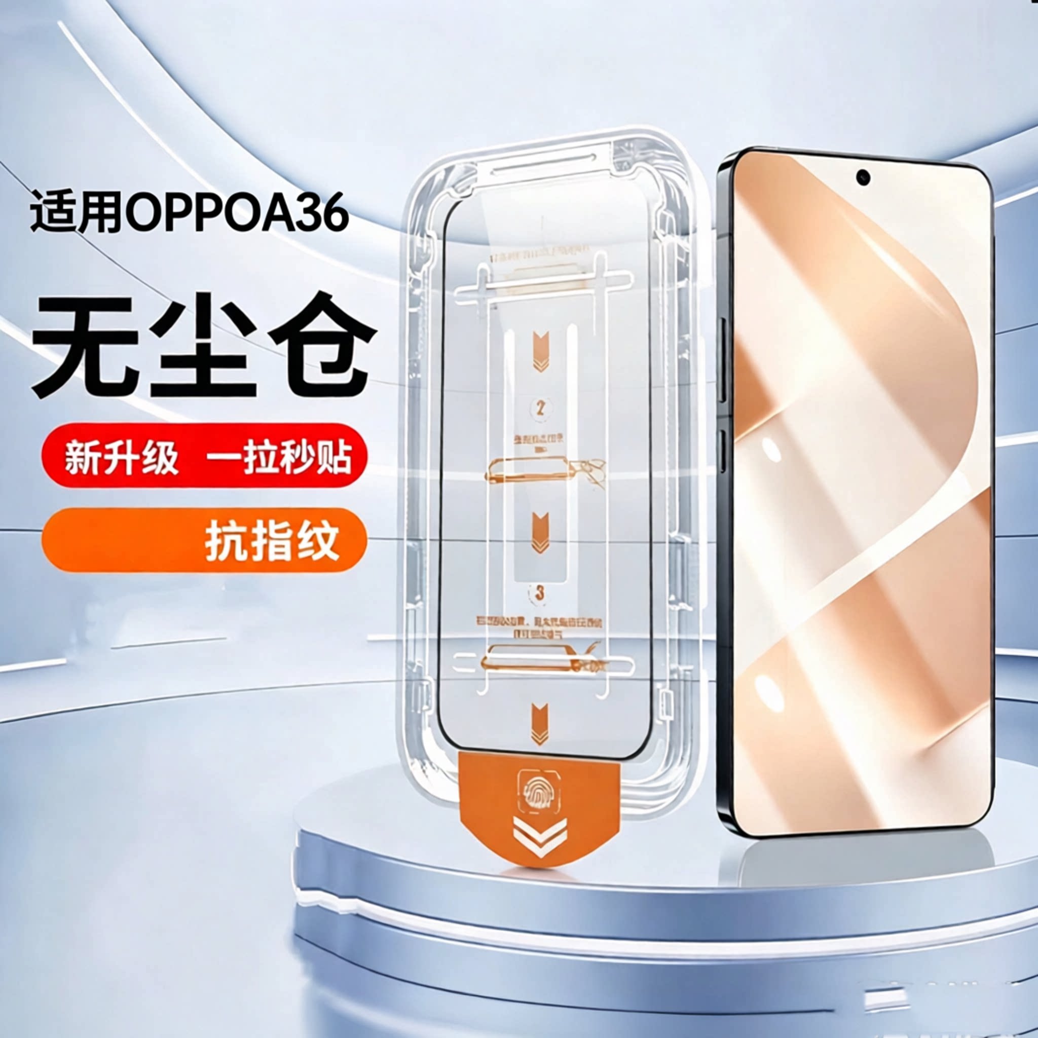 适用OPPOA36钢化膜oppoA36手机膜防尘防摔PESM10