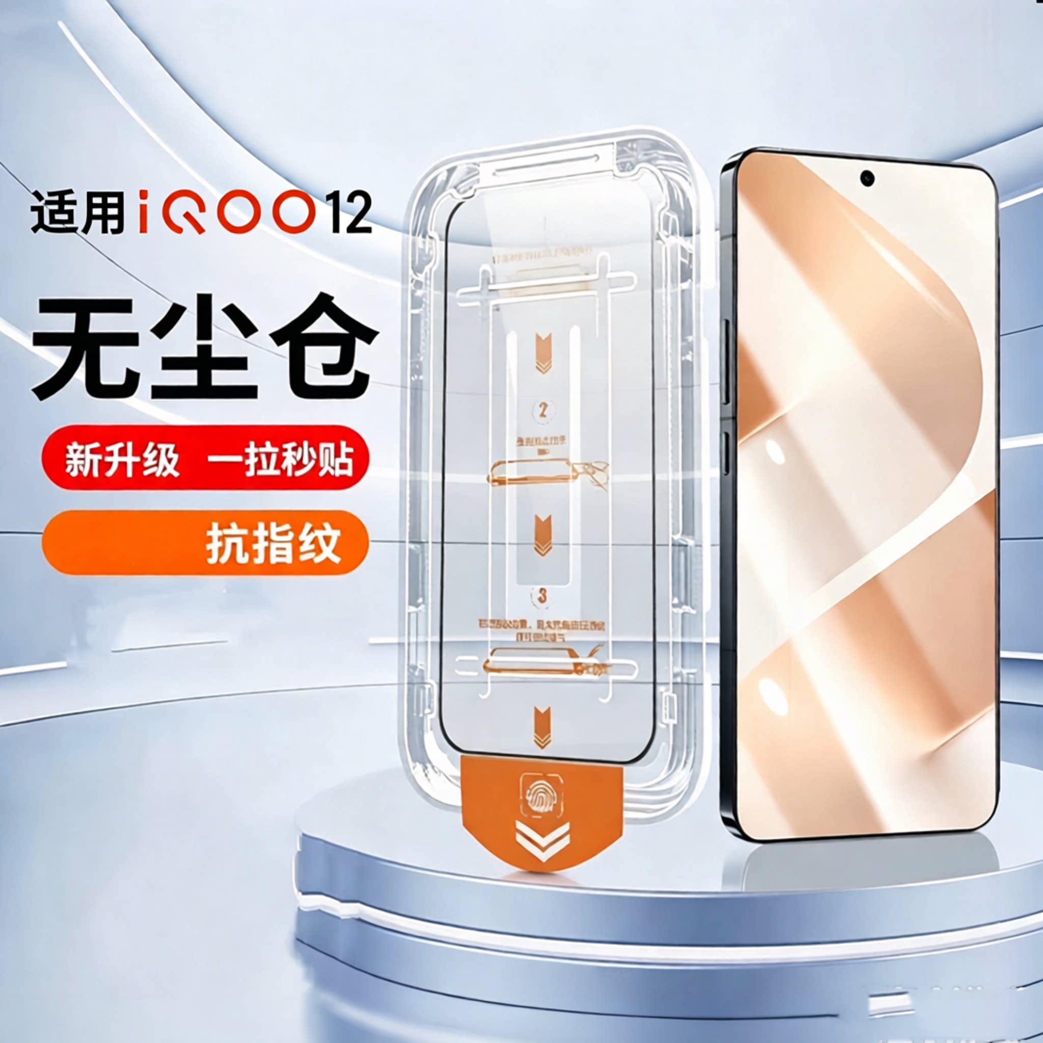 适用vivoiQOO12钢化膜VIVO手机膜防摔iqoo12抗蓝