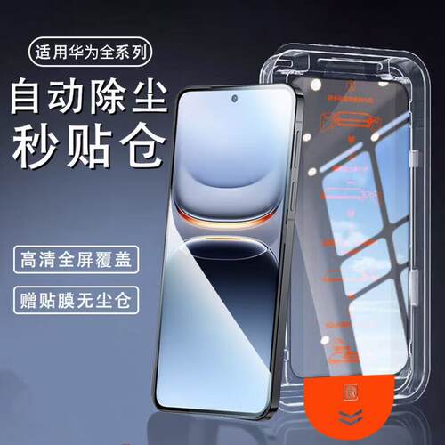 贴膜适用华为mate60钢化膜mate80/Mate70手机膜mate50e防Mate80RS超高清蓝光mate80Pro膜mate30全屏秒贴盒