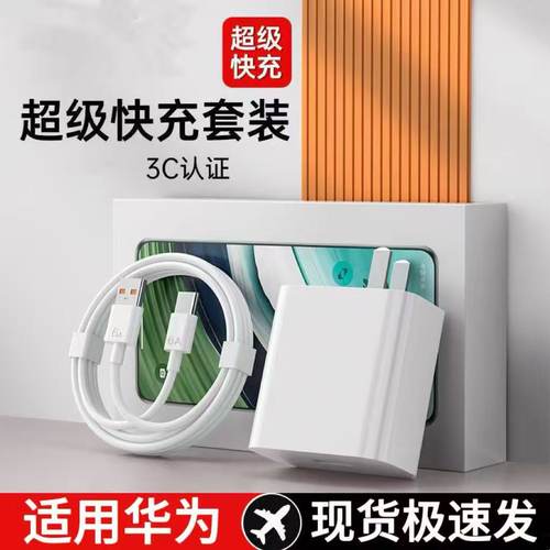 适用华为荣耀系列快充器套装