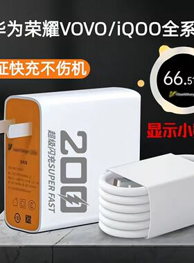 充电器闪充适用VIVOiQOONeo11/Neo10/Neo9充电头快充头vivoNeo10Pro/9Pro/8Pro/7SE/6SE/5se数据线充电器套装
