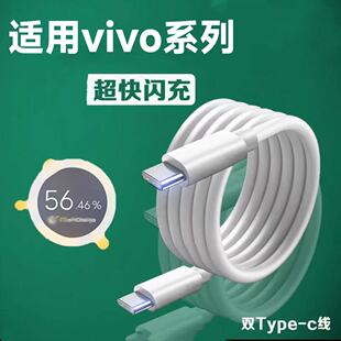 适用VIVOS15Pro/S15/S15E数据线超级闪充vivos15pro/s15e快充双C