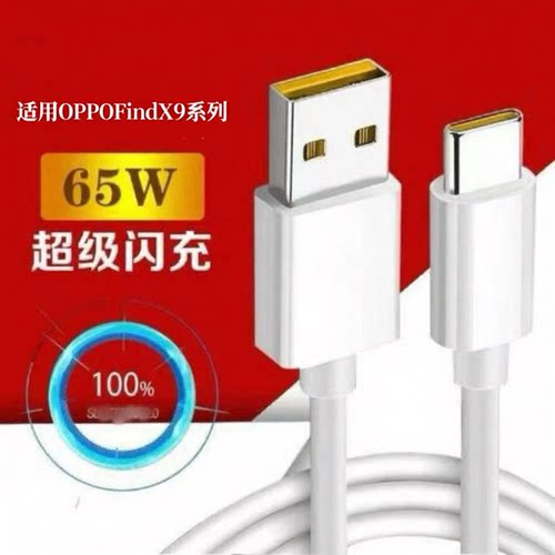 适用OPPOFindX9/X9SPro数据线typec超级闪充PLJ110车载快充手机