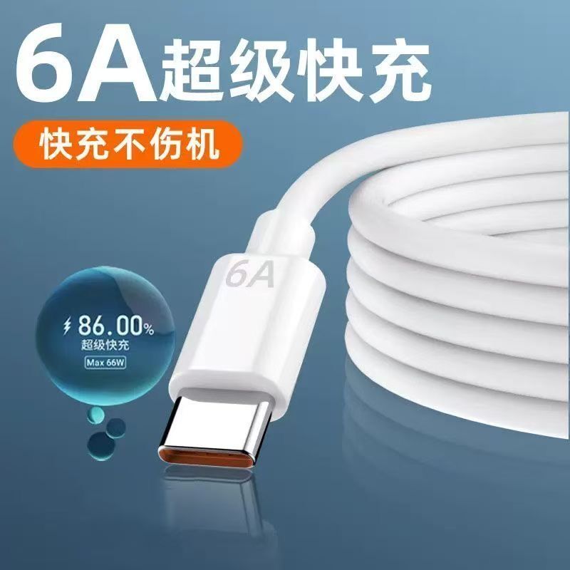 Type-C数据线6A快充适用华为畅玩系列60/50plus/40C/30超级充电线