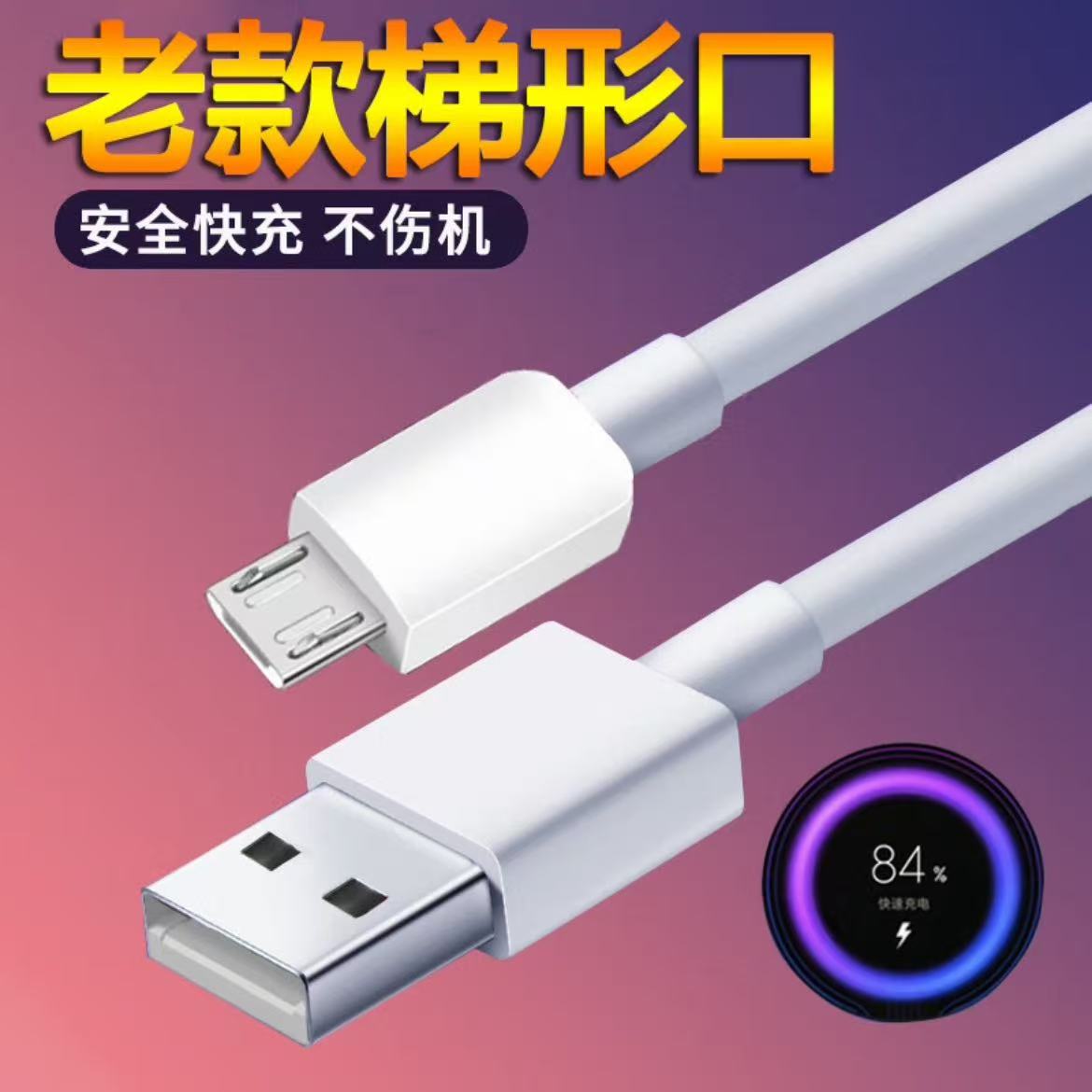 闪充数据线适用华为畅享9plus充电线畅享9/9S手机专用数据线安卓快充线HUAWEI小头窄口microusb梯形接口