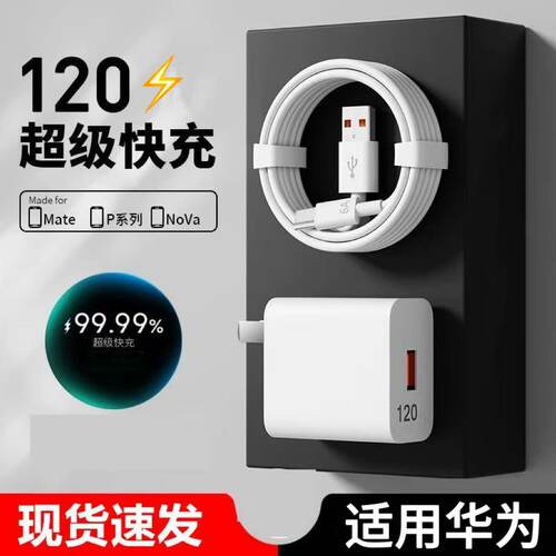 适用于华为Nova12活力版/14ultra/10SE/12超级快充Type-C适用华为nova13pro/9SE闪充120充电器数据线66套装