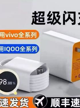 适用VIVOIQOO12/11/10/9Pro充电器超级闪充适用iqooneo7se/8pro快充头iqooz7/8/9x闪充套装双type-c线套装