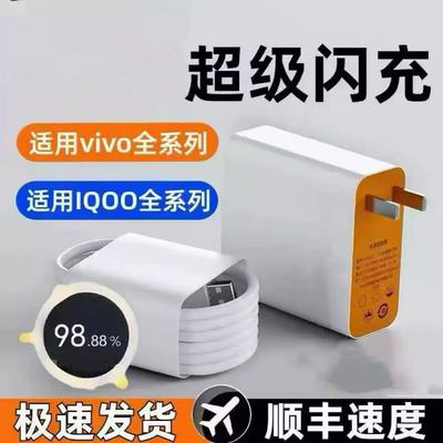 适用VIVOIQOO12/11/10/9Pro充电器超级闪充适用iqooneo7se/8pro快充头iqooz7/8/9x闪充套装双type-c线套装