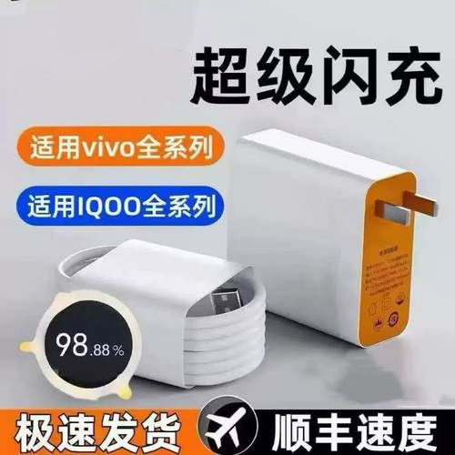 适用vivoiQOOZ8充电器超级闪充iqooz8充电插头快充数据线iqooz8x快充头手机充电iQOOZ8X闪充线充电器套装