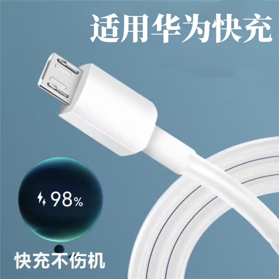 适用华为畅想7快充不伤机畅享7数据线SLA一AL00/TL10充电线手机高速快闪充安卓加长线usb小头梯形口