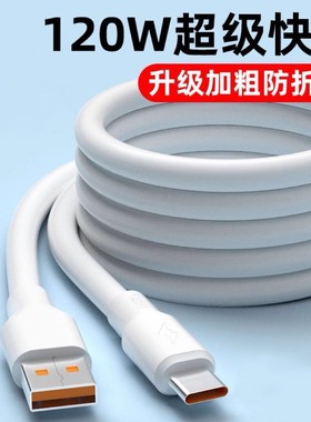 120W加粗蟒蛇6AType-c接口安卓数据线适用华为OPPOVIVO小米快充线