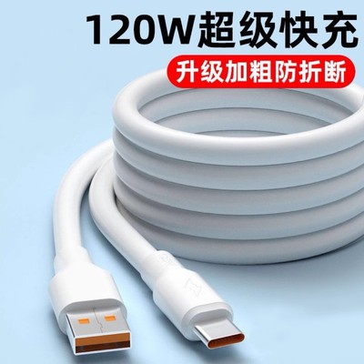 120W加粗蟒蛇6AType-c接口安卓数据线适用华为OPPOVIVO小米快充线