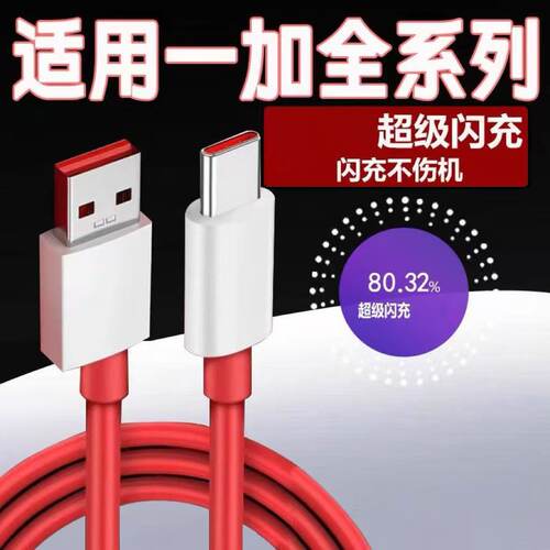 Type-c新款适用Ace2/3v/Ace6Ace5至尊版超级闪充OnePlus数据线