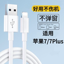适用于苹果7快充线不伤机iPhone7Plus数据线iPhone7 7Plus充电线